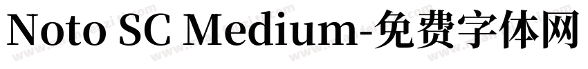 Noto SC Medium字体转换